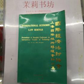 上海国际技术转让会论文集 网络技术开发的新趋势与实践路径