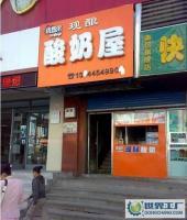 鲜酿酸奶技术加盟与设备转让全攻略 蜜酿、冻酸奶、现酿酸奶坊加盟及二手设备选购指南