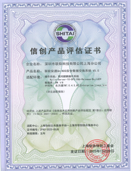 联软安渡完成全栈信创适配，以技术转让开启安全新航程