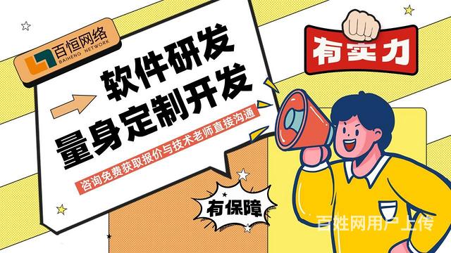 北京本土软件开发专家 十九年实战经验，一站式网络技术开发服务